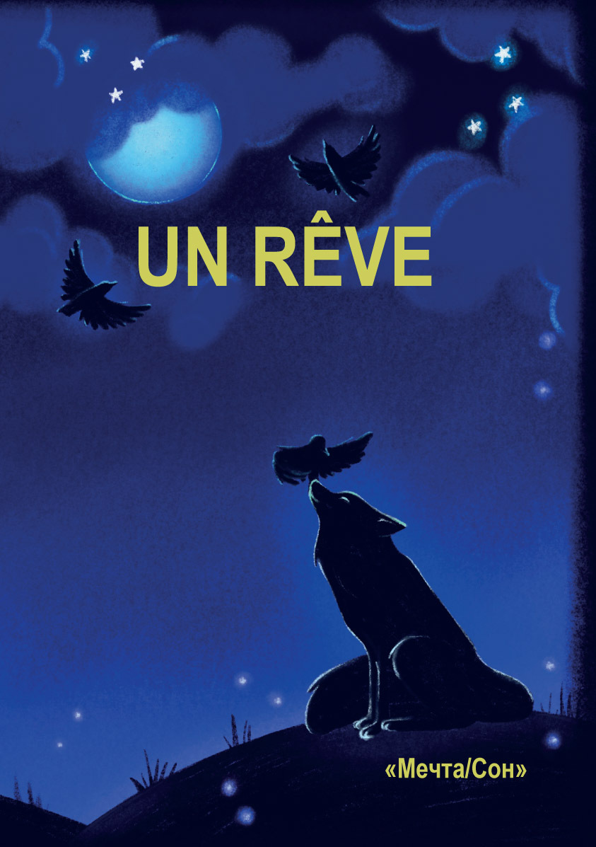 Un Rêve