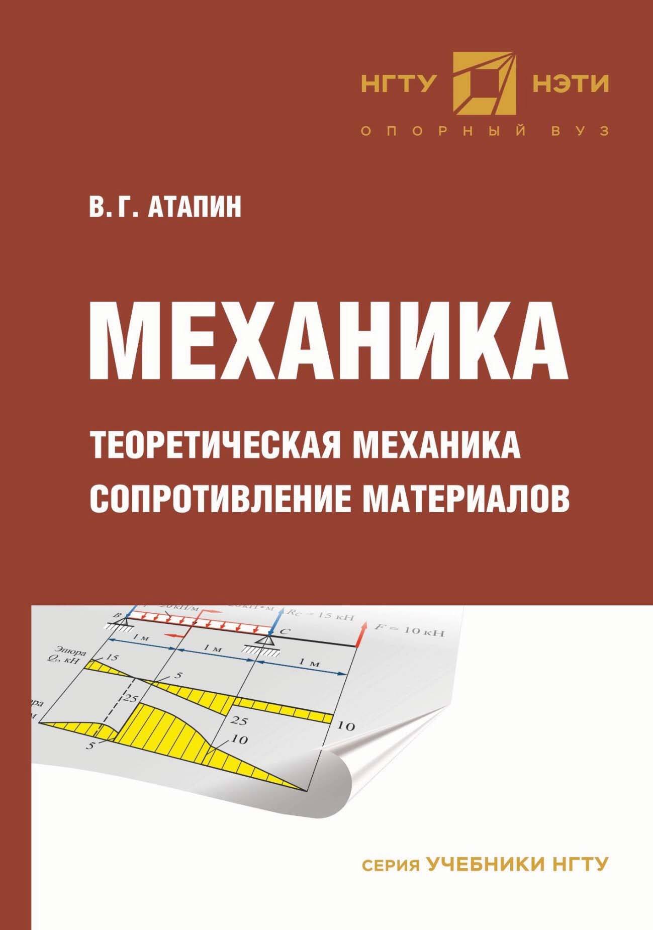 Механика книга