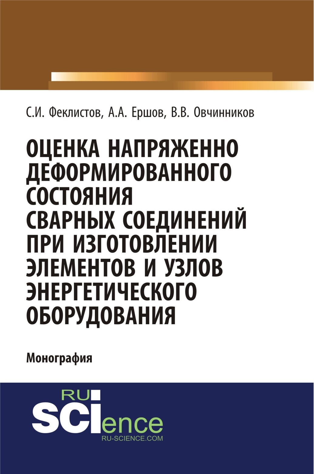 Параметры напряженно-деформированного состояния. Методы контроля напряженно деформированного состояния. Оценка напряженно деформированного состояния. Оценка напряженно деформированного состояния. Оценка напряженно деформированного состояния.