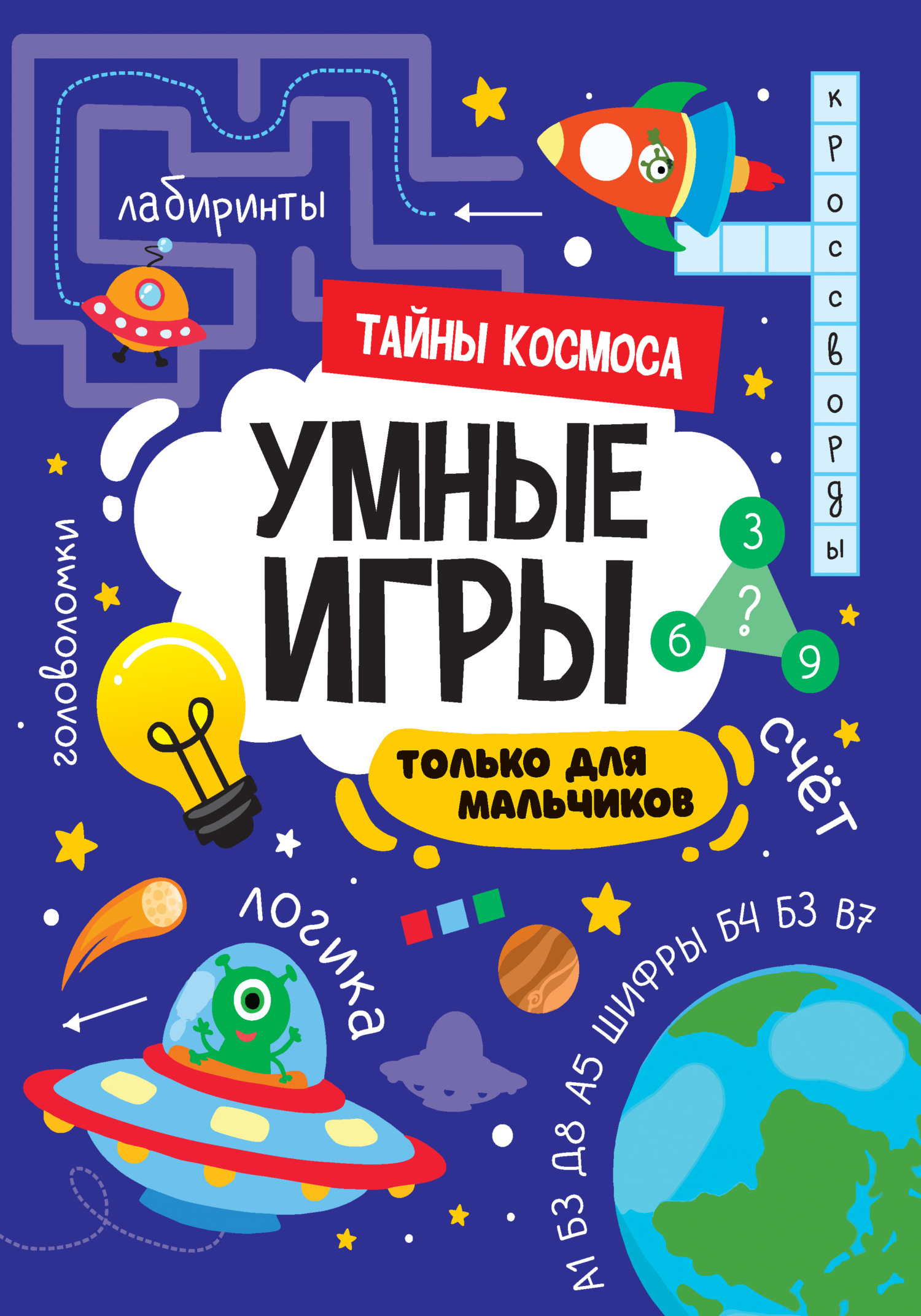 Тайны космоса – скачать pdf на ЛитРес