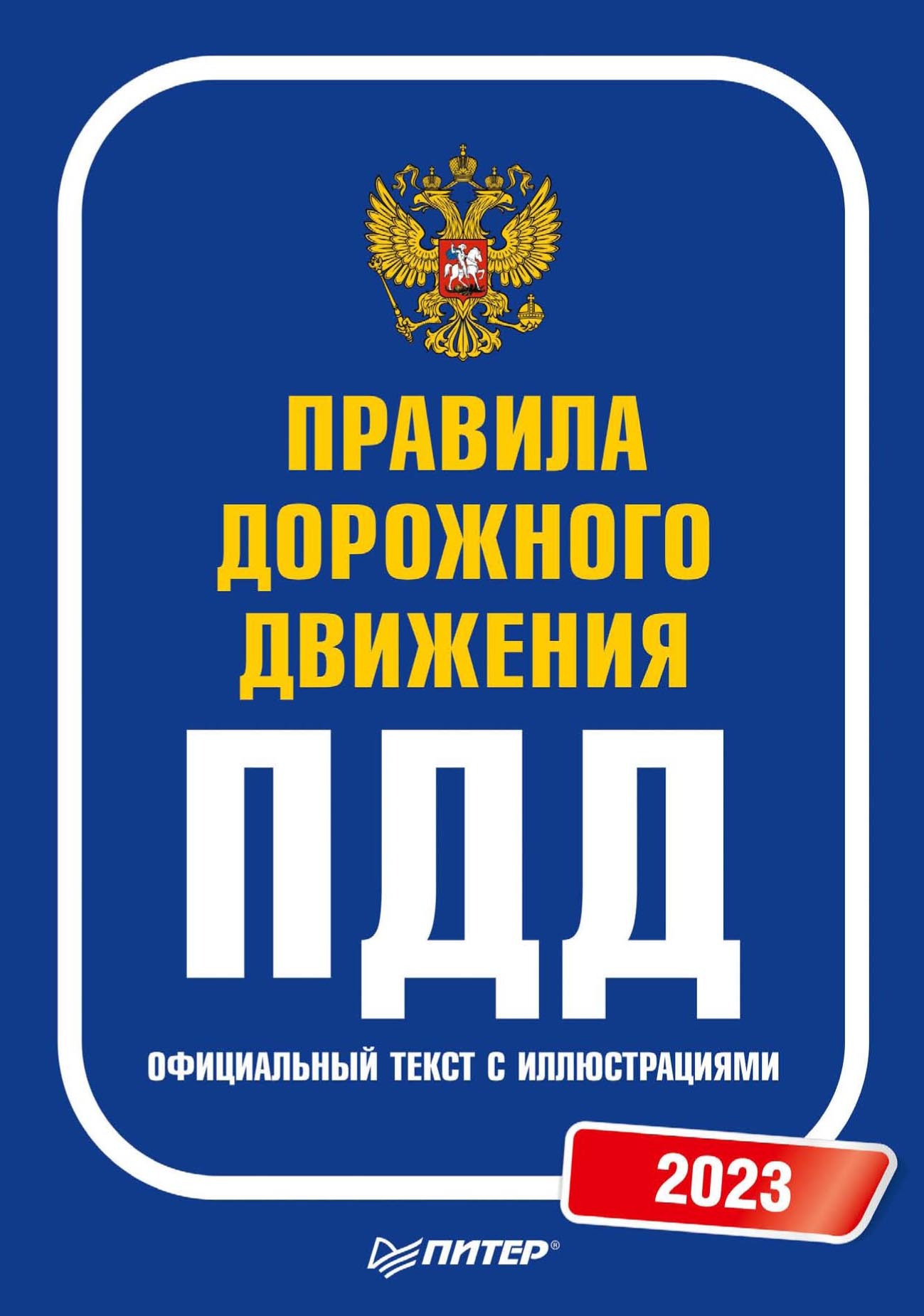 Правила Дорожного Движения 2025 Где Купить