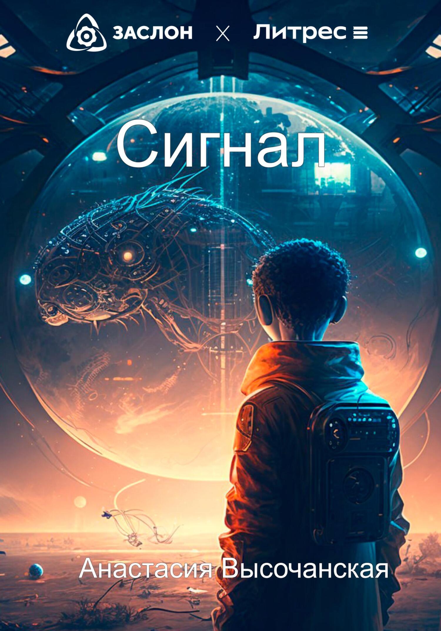 Сигнал