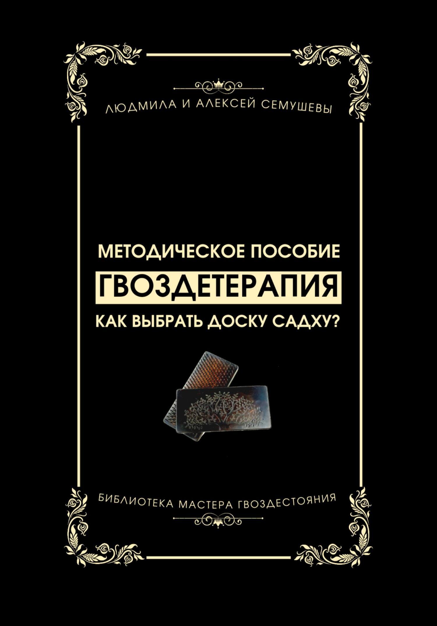 Гвоздетерапия: Как выбрать доску Садху?