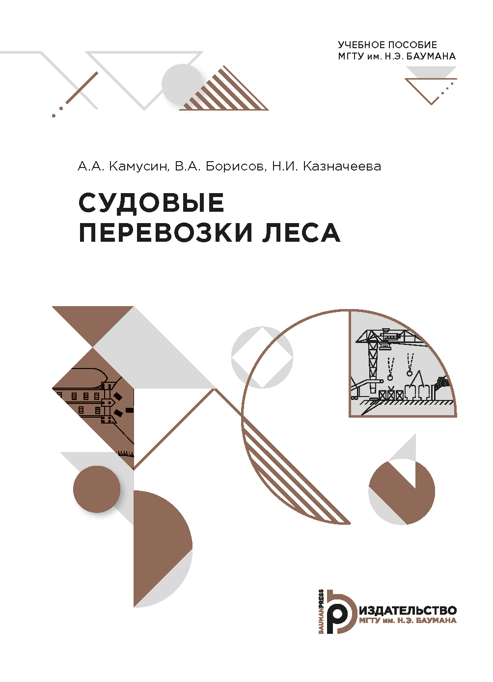 Судовые перевозки леса, В. А. Борисов – скачать pdf на ЛитРес