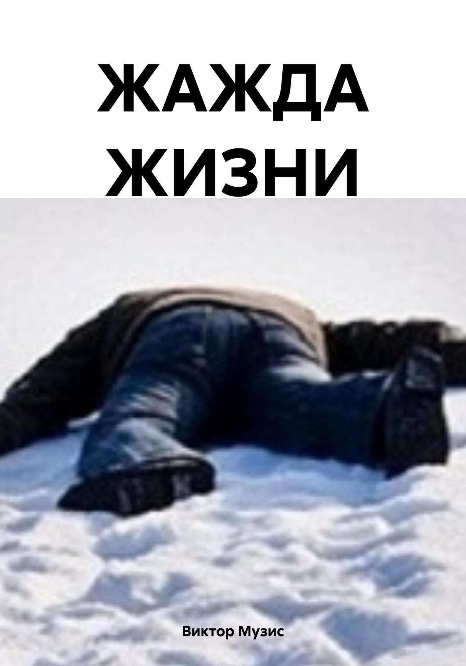 жажда книга фанфиков фото 52