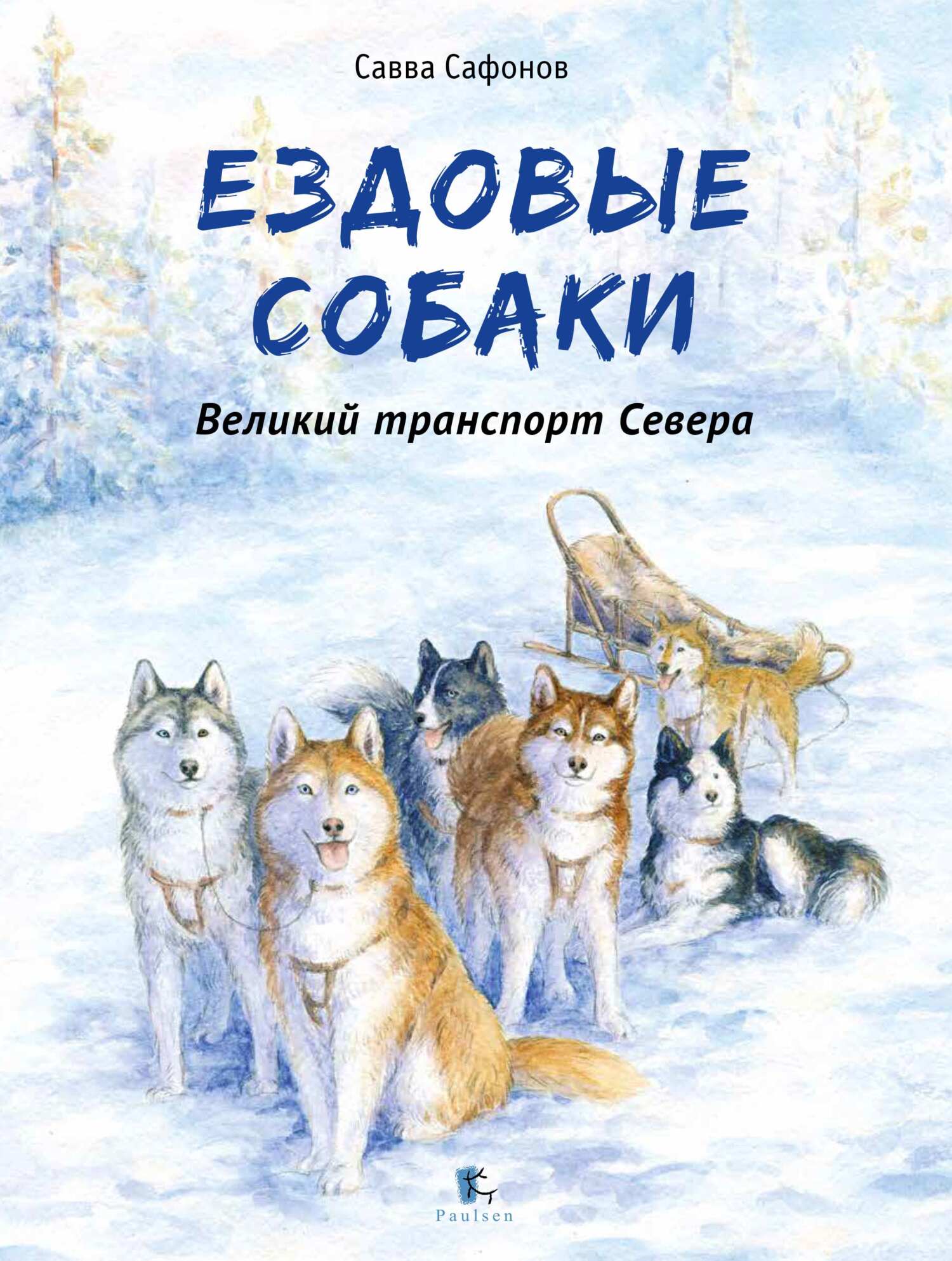 Новости питомника ездовых собак: к зиме готовы!
