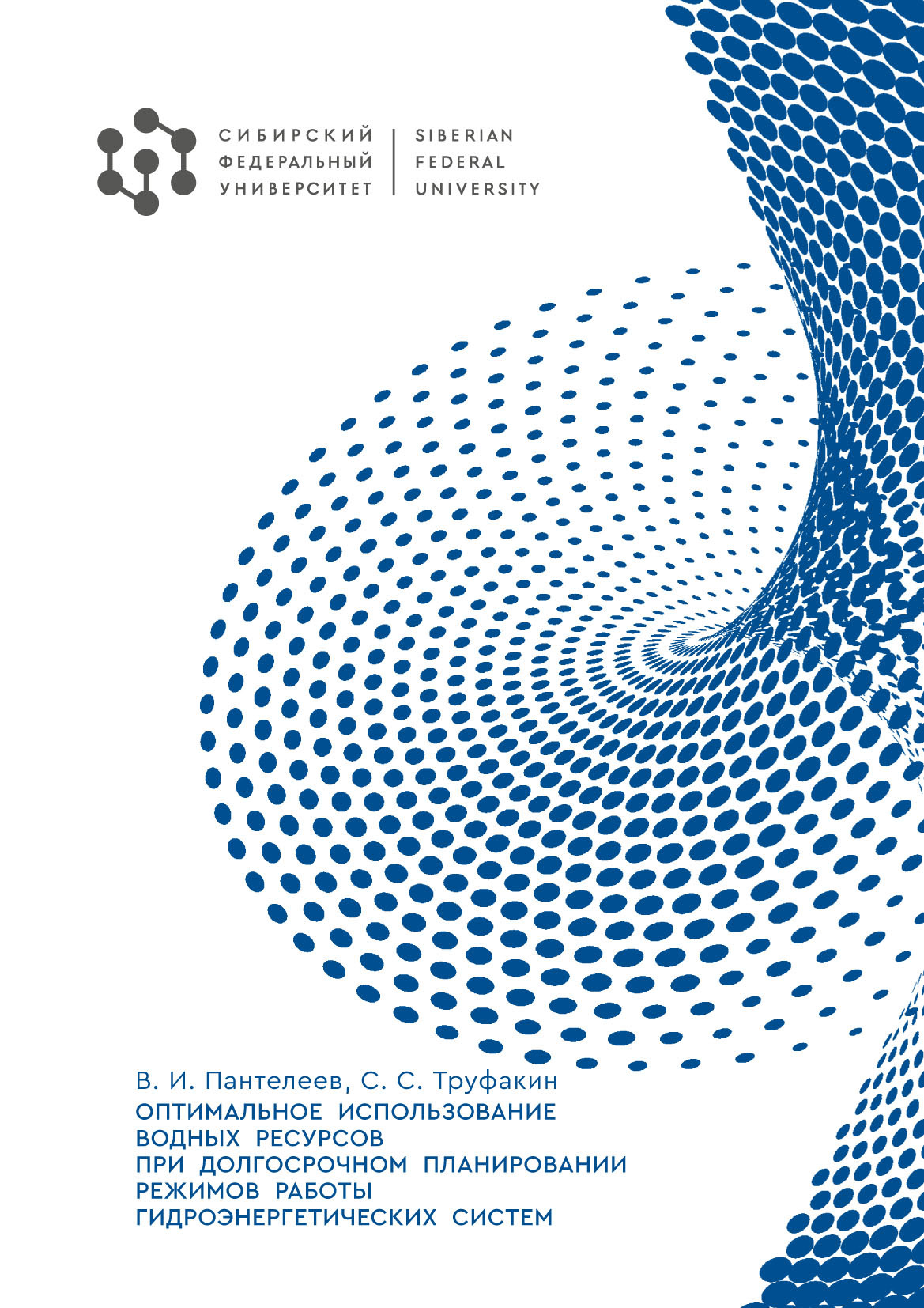 «Оптимальное использование водных ресурсов при долгосрочном планировании  режимов работы гидроэнергетических систем» – В. И. Пантелеев | ЛитРес