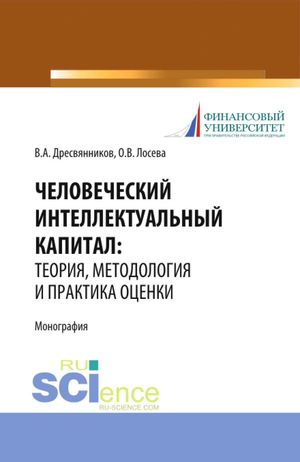 Блинов А., Дресвянников В.: Управленческое консультирование. Учебник