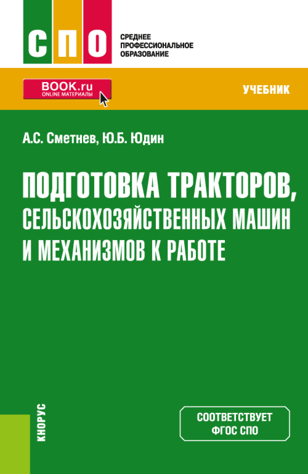 подготовка тракторов и сельскохозяйственных машин (100) фото