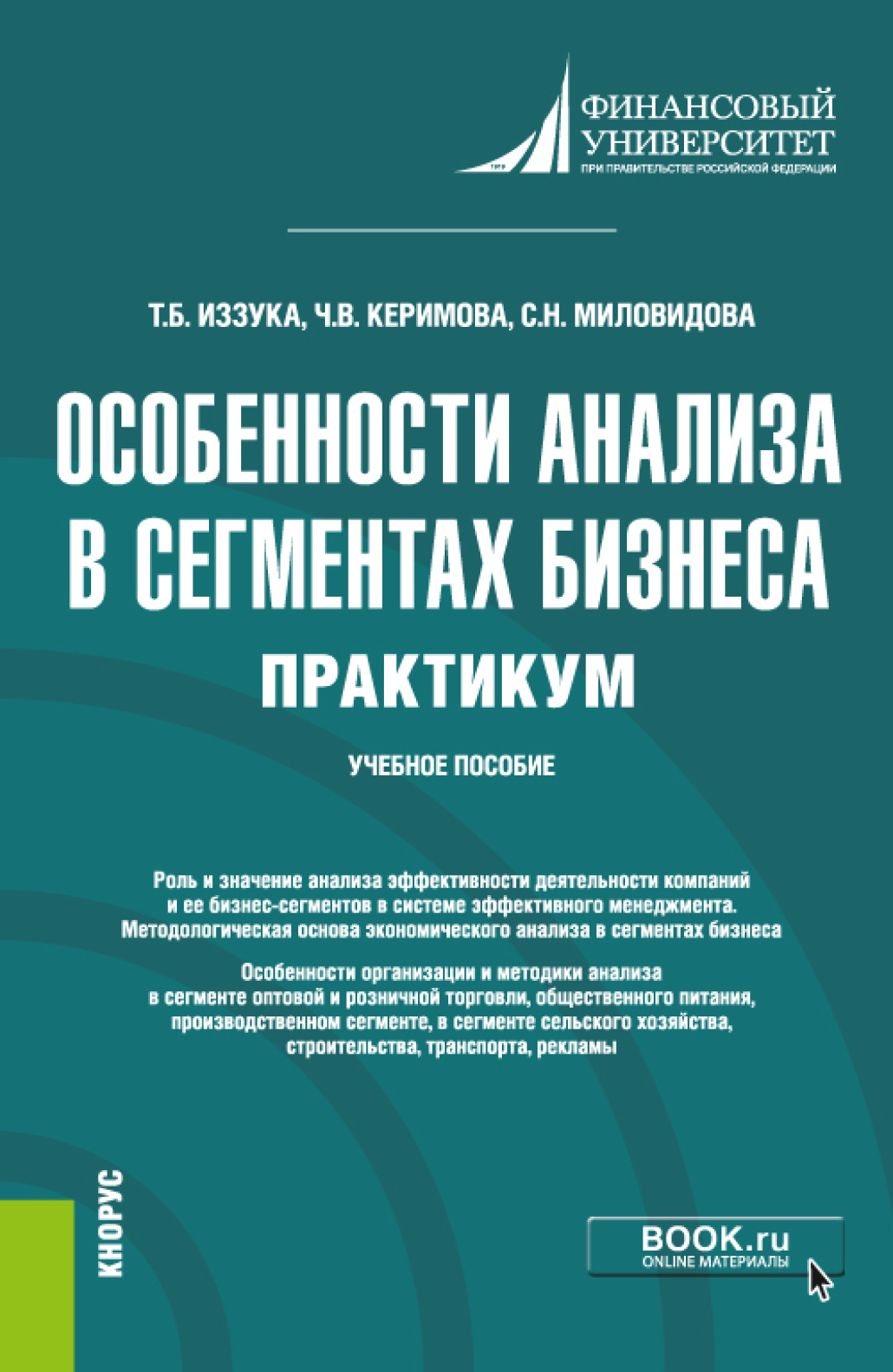 Особенности анализа в сегментах бизнеса. Практикум. (Бакалавриат). Учебное  пособие., Чинара Вагифовна Керимова – скачать pdf на ЛитРес