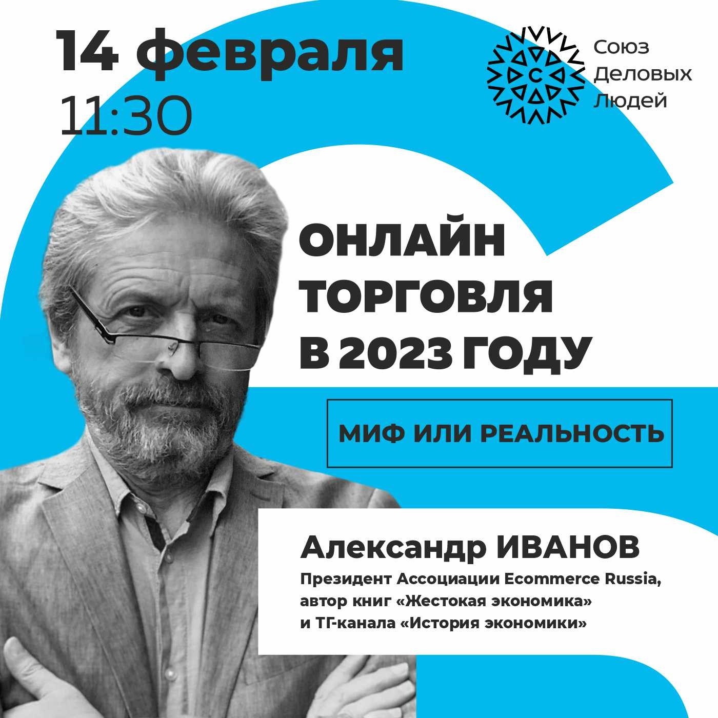 Александр Иванов отвечает. Онлайн торговля в 2023 г. Миф или реальность?,  Илья Тимошин - бесплатно скачать mp3 или слушать онлайн