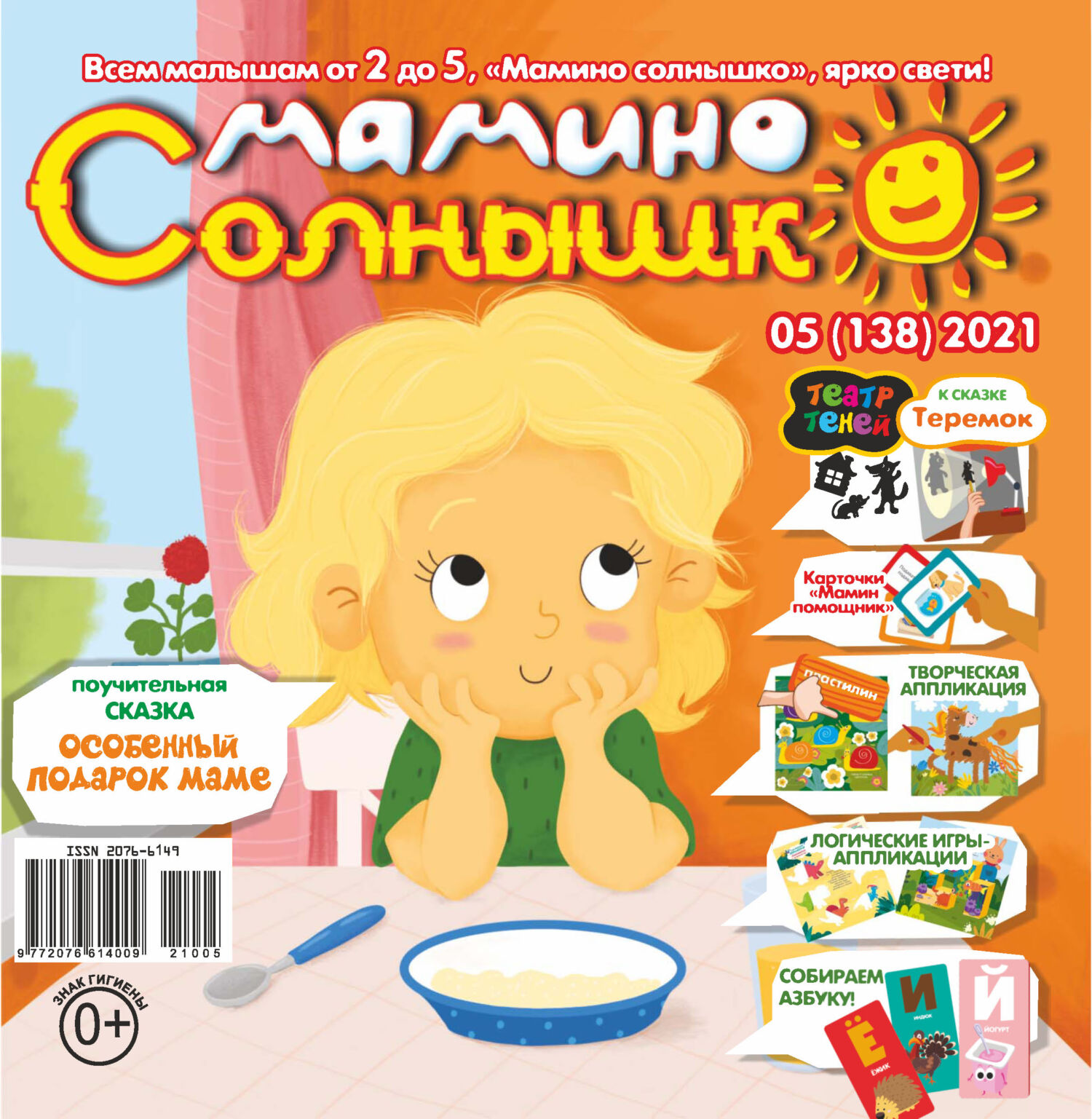 Мамино солнышко №05/2021 – скачать pdf на ЛитРес