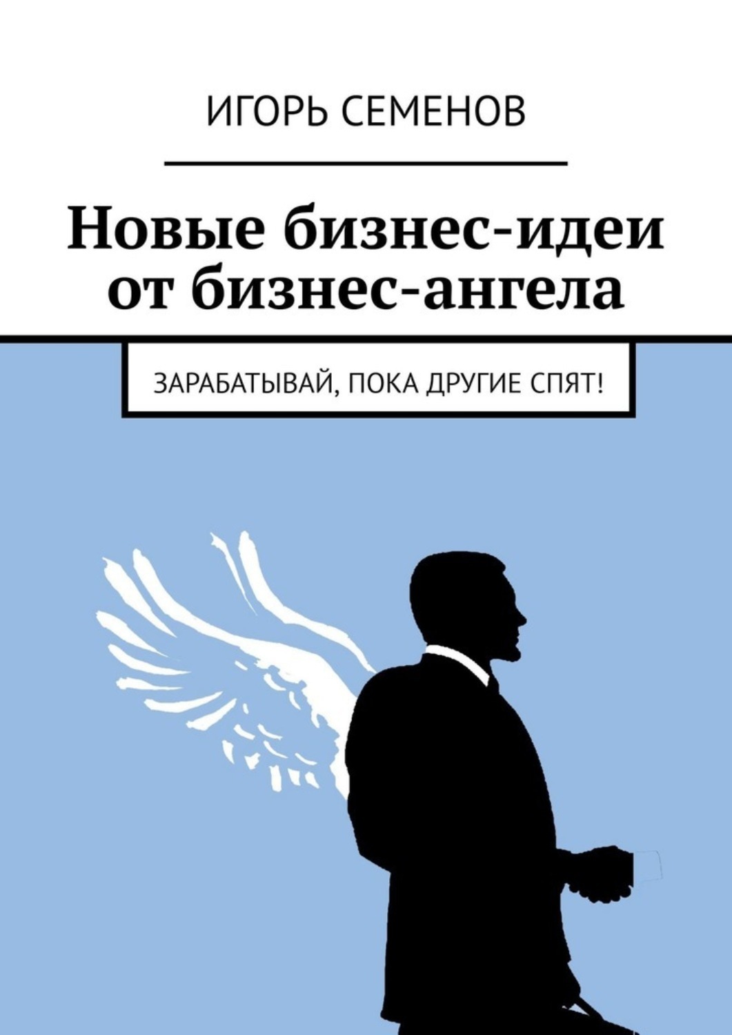 Будьте самим себе начальником: 30 лучших бизнес-идей для одного человека