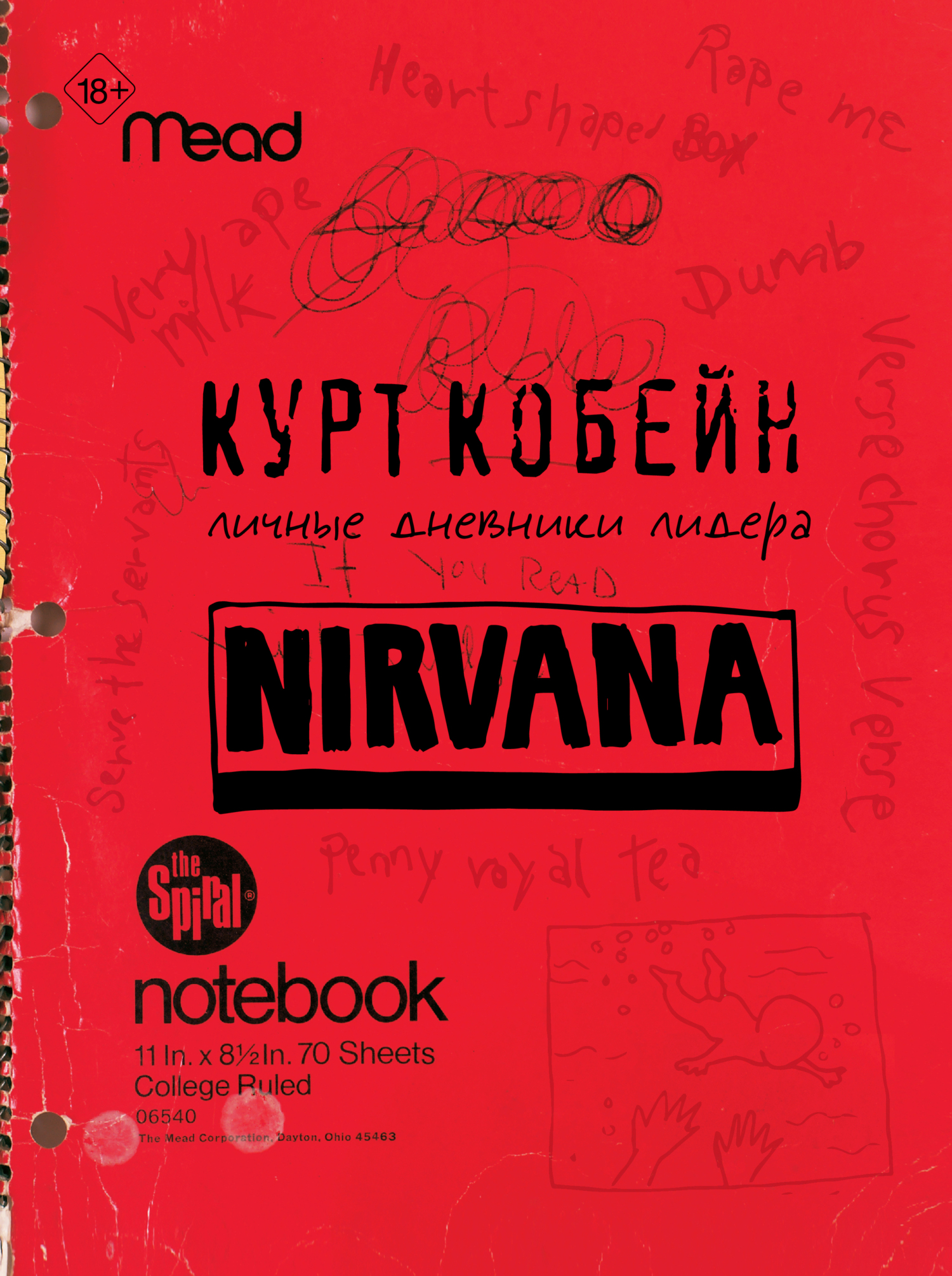 Курт Кобейн. Личные дневники лидера Nirvana, Курт Кобейн – скачать pdf на  ЛитРес