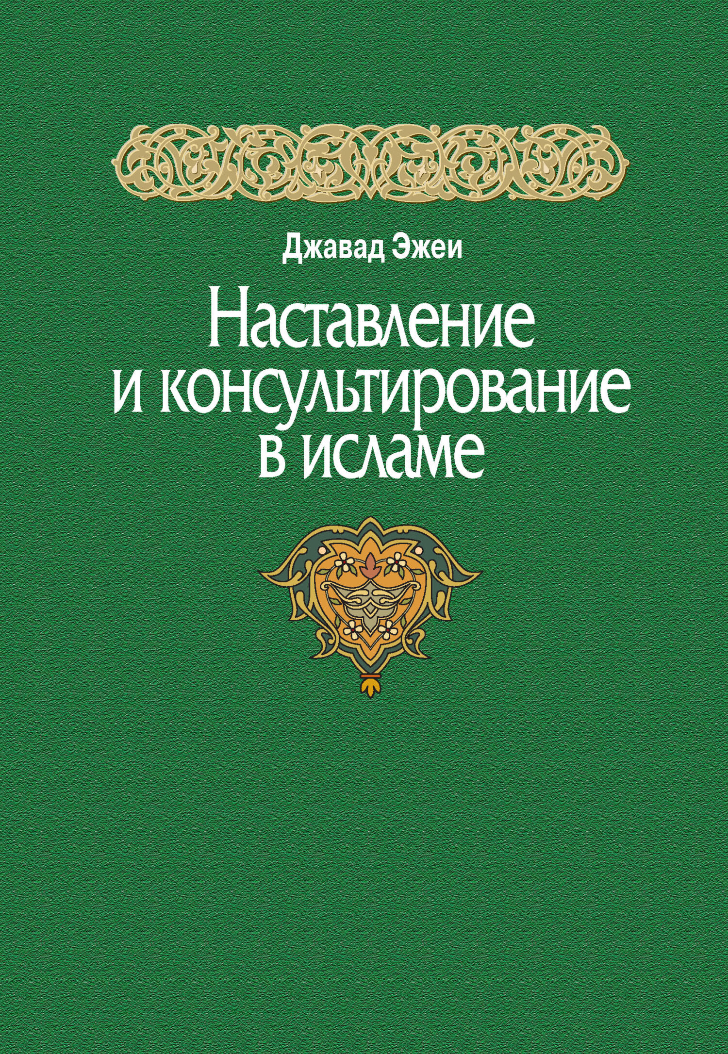 хадисы про жизнь. мудрость ислама. наставления мусульманам полезные. лучшие хадисы в картинках. наставление в исламе.