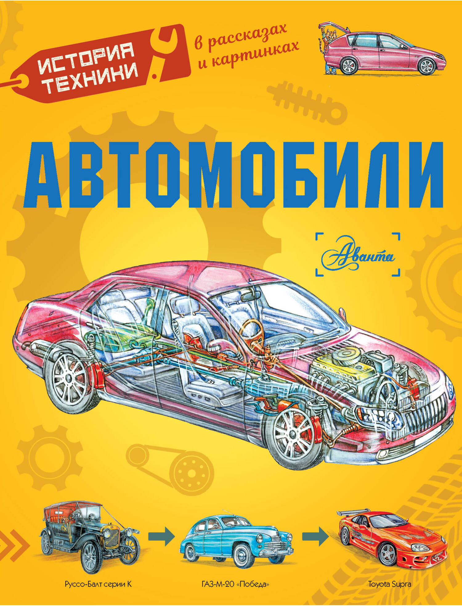 Автомобили, Александр Чукавин – скачать pdf на ЛитРес