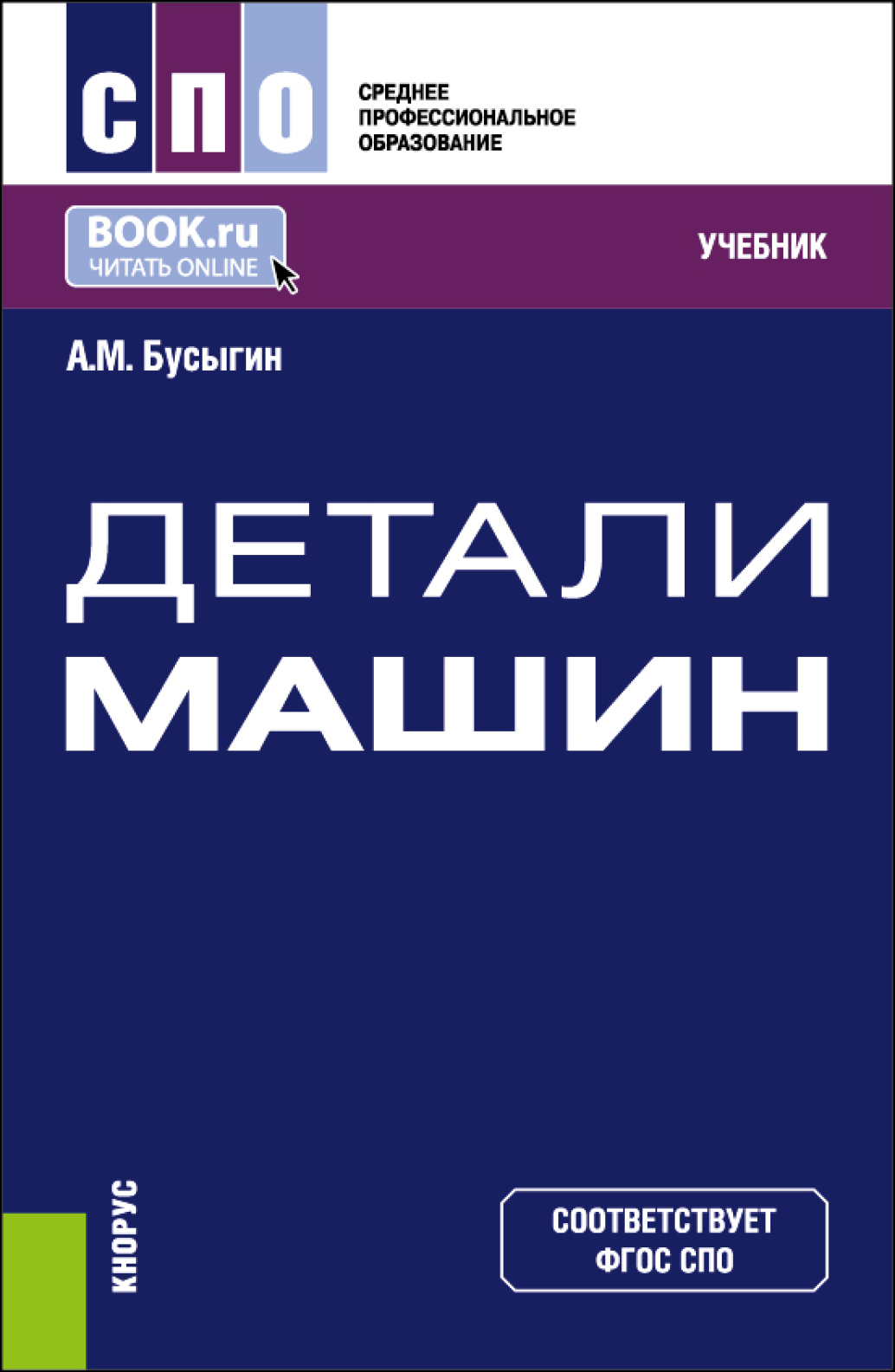 детали машин учебник (99) фото