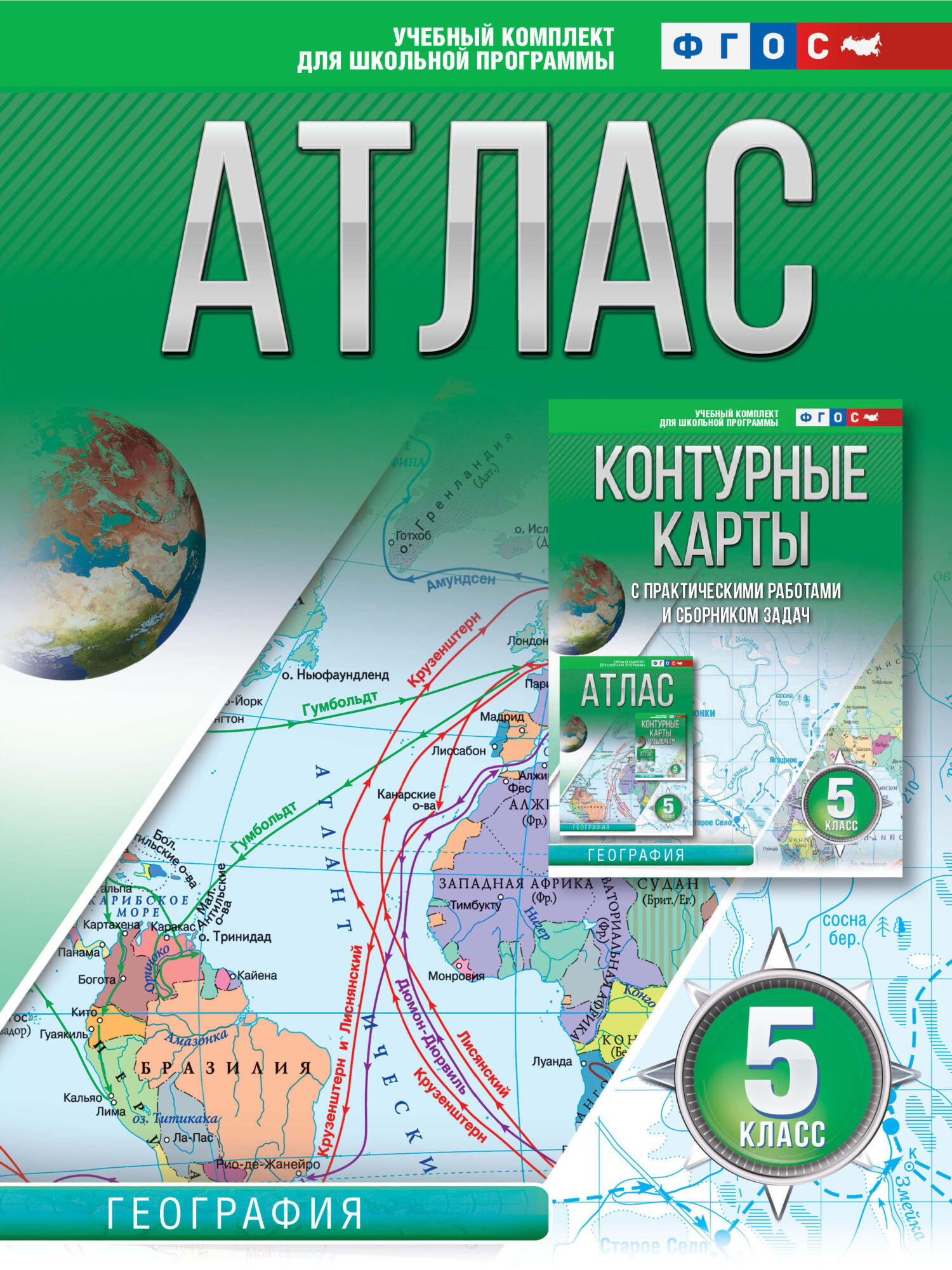 «Атлас 5 класс. География» – О. В. Крылова | ЛитРес