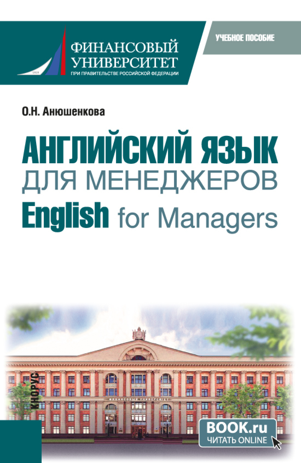 гдз английский для менеджеров (91) фото