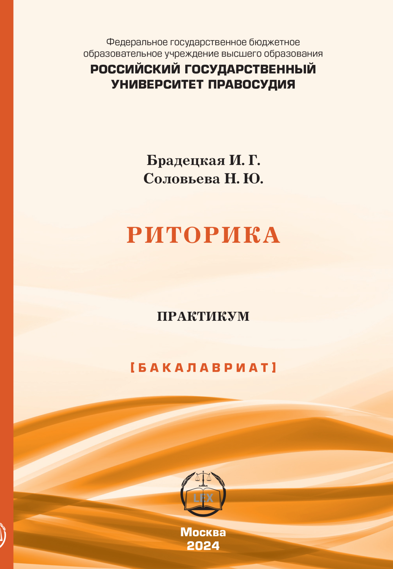 Риторика. Практикум, Н. Ю. Соловьева – скачать pdf на ЛитРес