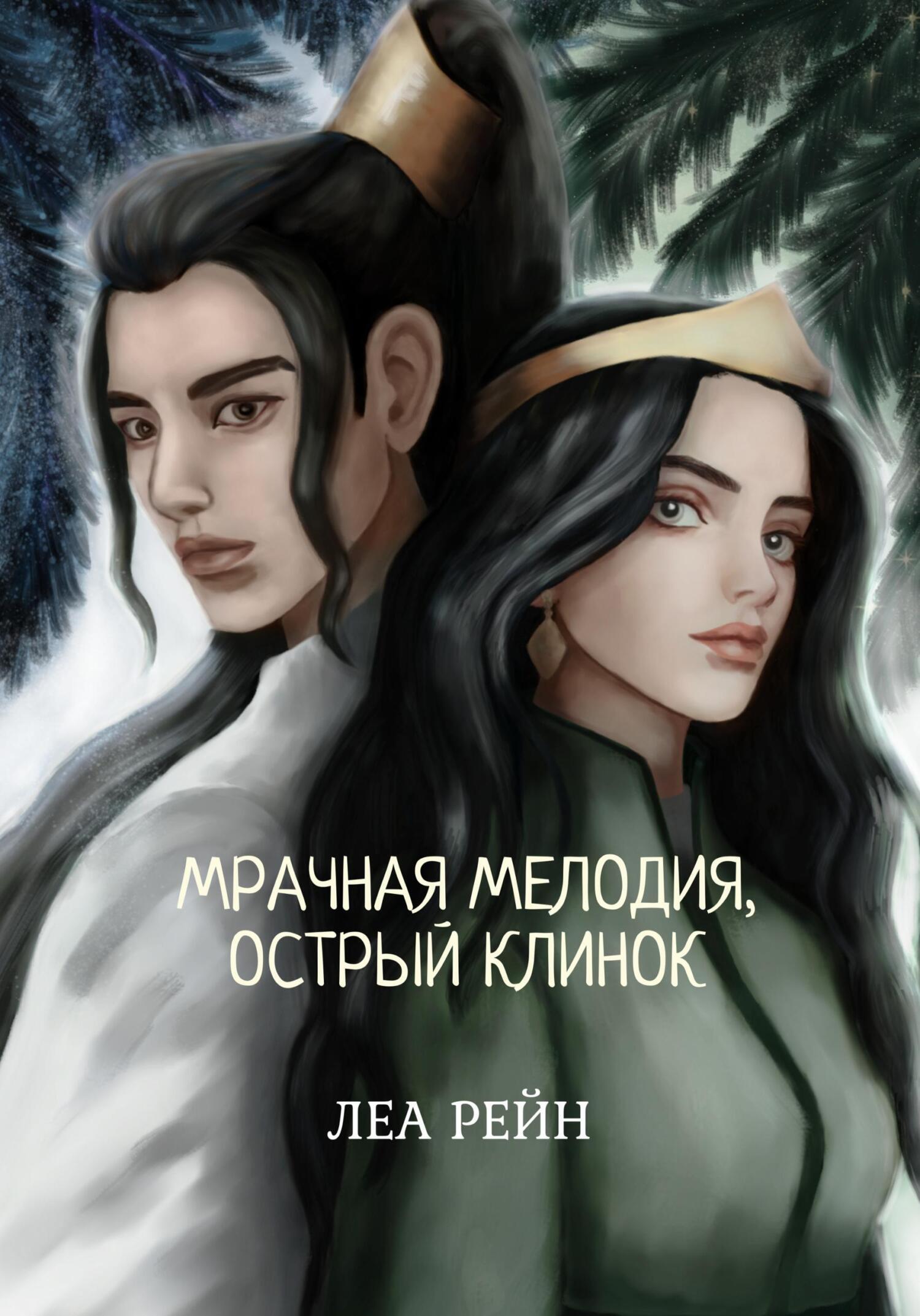 Леа рейн