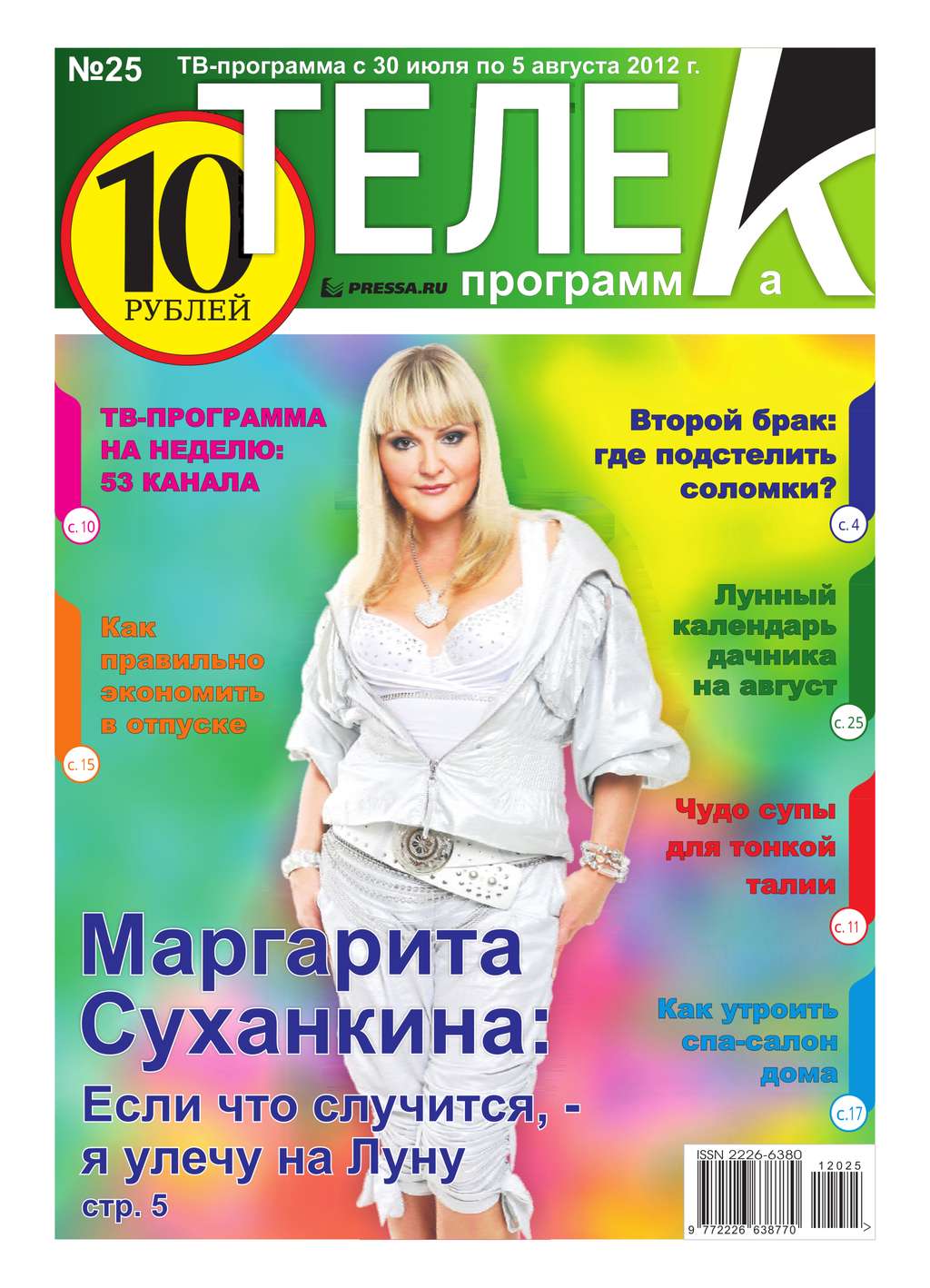 обложка электронной книги ТЕЛЕК PRESSA.RU 25-7-2012