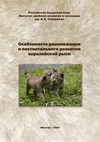 Особенности размножения и постнатального развития евразийской рыси