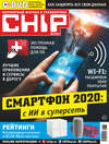 CHIP. Журнал информационных технологий. №08/2018