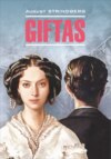 Giftas / Супружеские идиллии. Книга для чтения на шведском языке