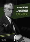 Вокальные произведения. 1893–1905. Vocal Works. 1893–1905