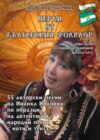 Перли от българския фолклор - "Perli ot Bulgarsskija folklor"