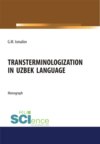 Transterminologization in Uzbek language. (Аспирантура, Магистратура). Монография.