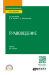 Правоведение 5-е изд., пер. и доп. Учебник для СПО