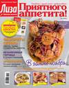 Журнал «Лиза. Приятного аппетита» №11/2014