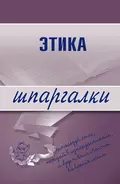 Этика - С. Г. Зубанова