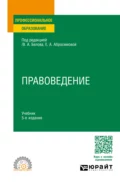 Правоведение 5-е изд., пер. и доп. Учебник для СПО - Олег Дмитриевич Жук