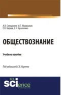 Обществознание. (Аспирантура, Бакалавриат). Монография. - Анатолий Васильевич Солодилов