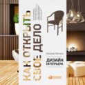 Дизайн интерьера – Книжный интернет-магазин hb-crm.ru Polaris