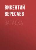 Усталый с накипавшим в душе глухим раздражением я присел на скамейку