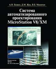 Система автоматизированного проектирования microstation v8\/xm