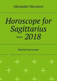 Horoscope for Sagittarius – 2018. Russian horoscope