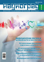 Наукоград: наука, производство и общество №1\/2016