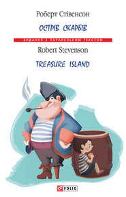 Острів Скарбів \/ Treasure Island