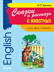 Tales about Animals \/ Сказки и рассказы о животных. Книга для чтения на английском языке