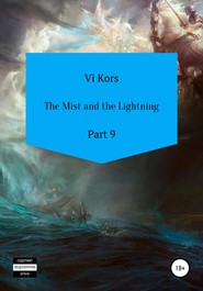 The Mist and the Lightning. Part 9