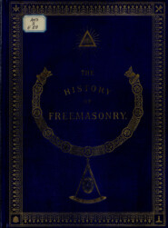 The History of Freemasonry: Its Antiquities, Symbols, Constitutions, Customs, etc. : Vol. II = История масонства : Т. 2