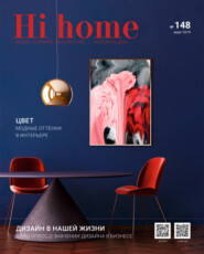 Hi home № 148 (март 2019)