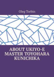 About Ukiyo-e Master Toyohara Kunichika
