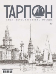 Журнал «Тарпон» №03-04\/2022