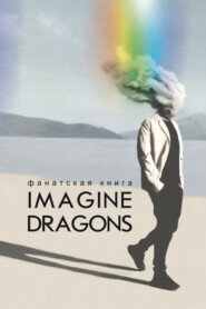 Фанатская книга Imagine Dragons